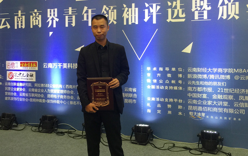 2015年9月8日，&ldquo;2015年云南省商界青年領(lǐng)袖評(píng)選暨頒獎(jiǎng)典禮&rdquo;在云南省海埂會(huì)堂舉行，經(jīng)過專家組評(píng)審，云南天度集團(tuán)董事長-鄭桂文在內(nèi)的十位突出企業(yè)家獲此殊榮，這是對(duì)天度集團(tuán)多年來穩(wěn)步發(fā)展的認(rèn)可，也是社會(huì)對(duì)天度品牌的廣泛認(rèn)可。